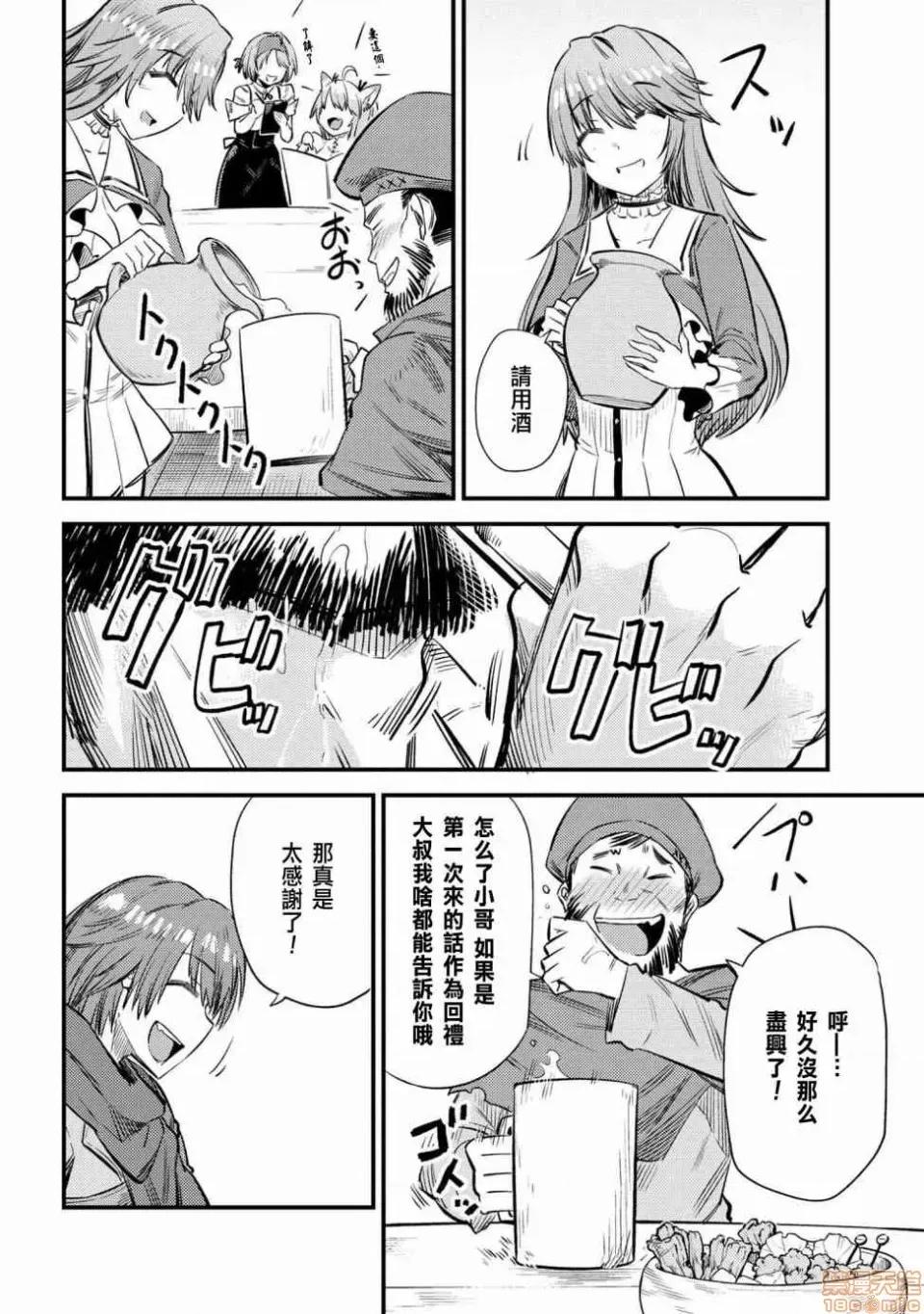 回複術士的重來人生 回複術士的重來人生 18-20 第20页