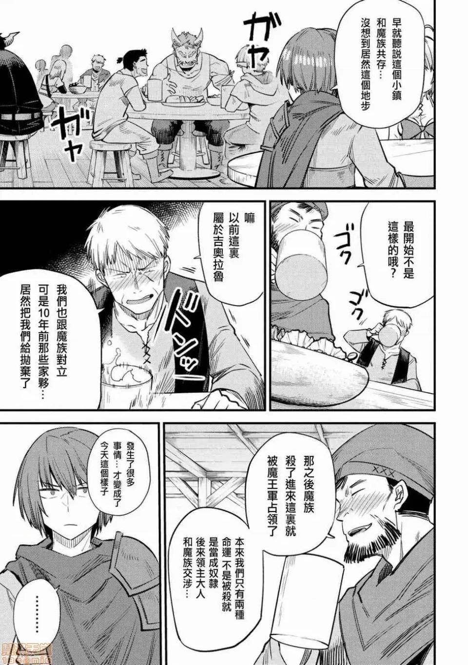 回複術士的重來人生 回複術士的重來人生 18-20 第21页