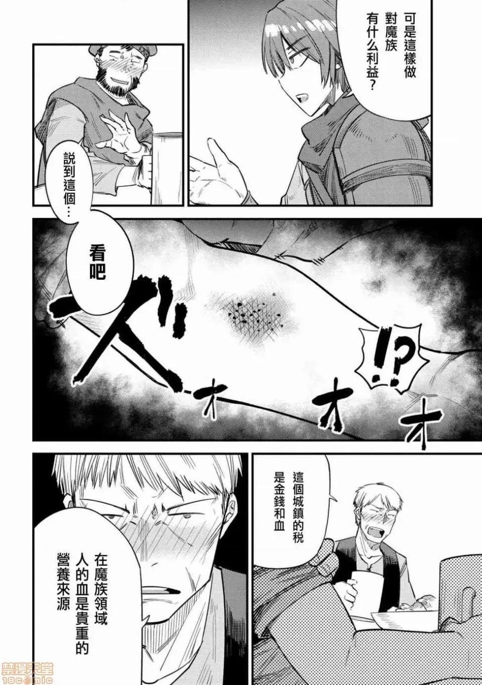 回複術士的重來人生 回複術士的重來人生 18-20 第22页