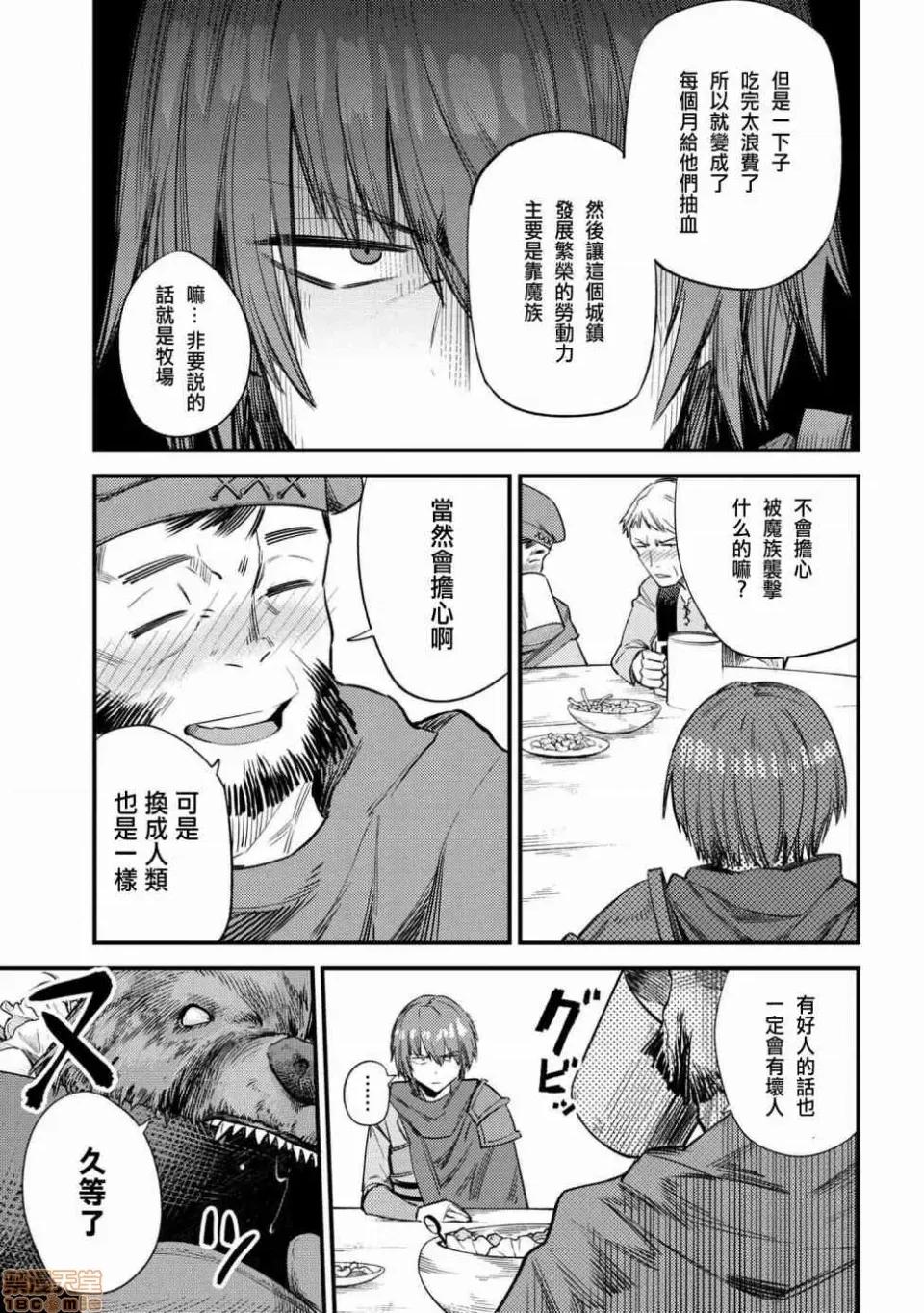 回複術士的重來人生 回複術士的重來人生 18-20 第23页