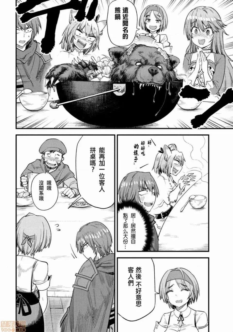 回複術士的重來人生 回複術士的重來人生 18-20 第24页