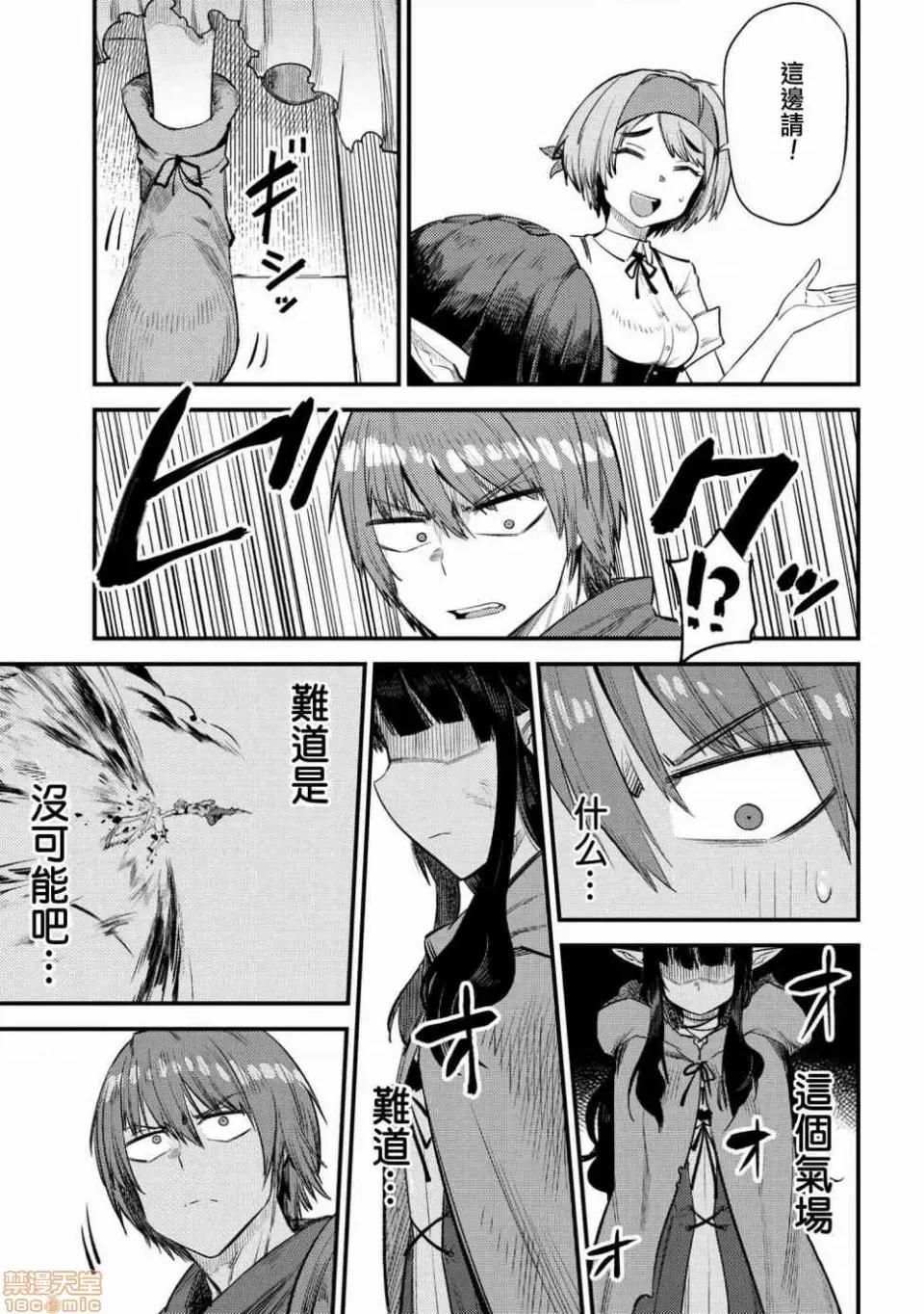 回複術士的重來人生 回複術士的重來人生 18-20 第25页