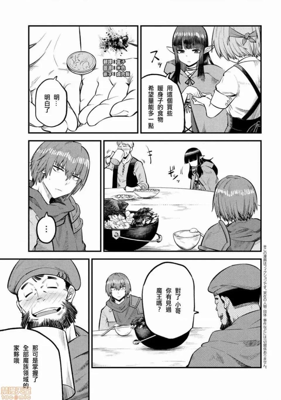 回複術士的重來人生 回複術士的重來人生 18-20 第27页