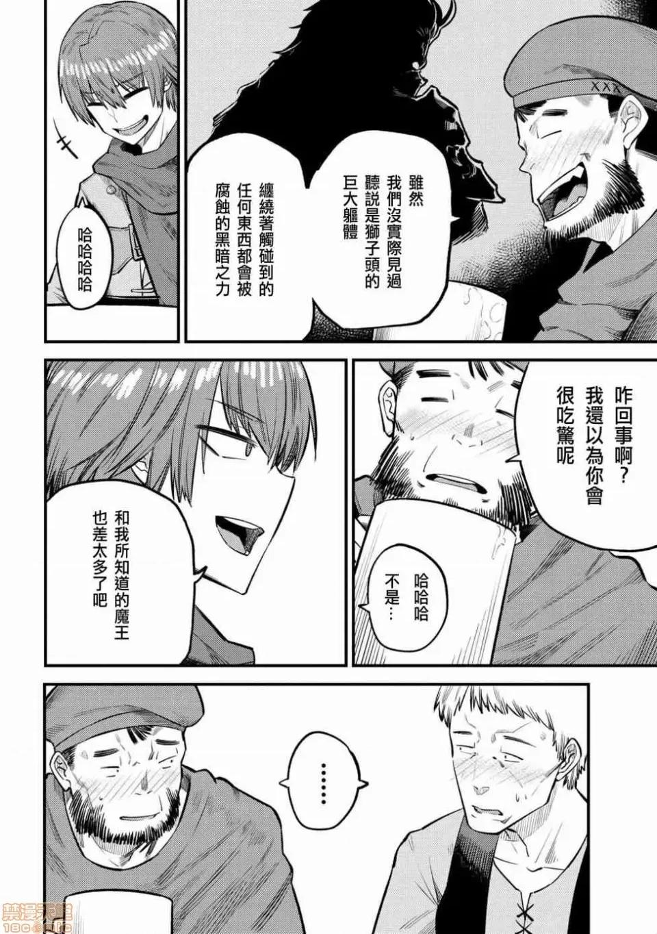 回複術士的重來人生 回複術士的重來人生 18-20 第28页