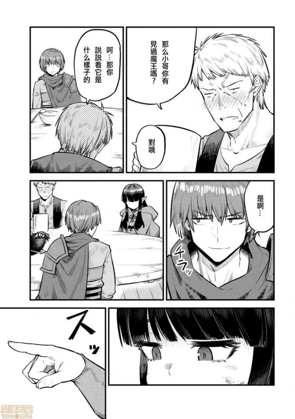 回複術士的重來人生 回複術士的重來人生 18-20 第29页