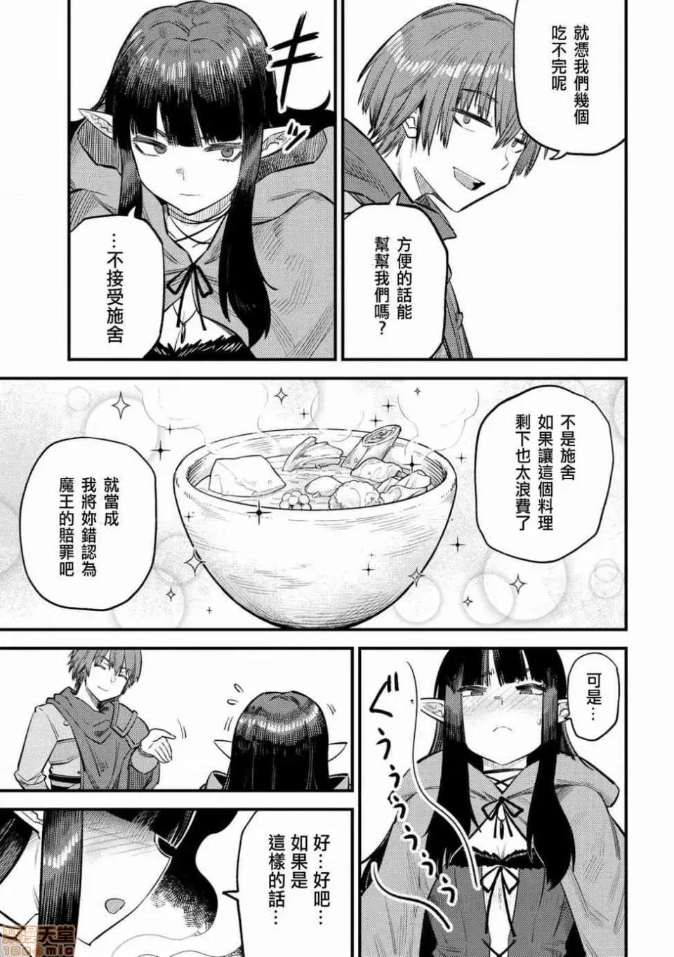回複術士的重來人生 回複術士的重來人生 18-20 第35页