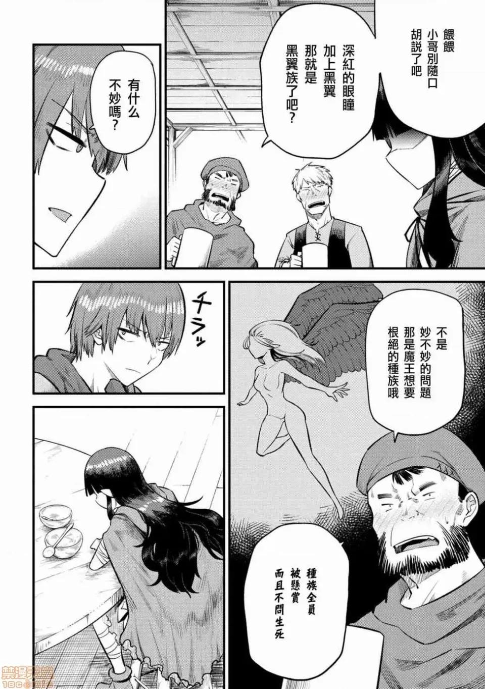 回複術士的重來人生 回複術士的重來人生 18-20 第38页