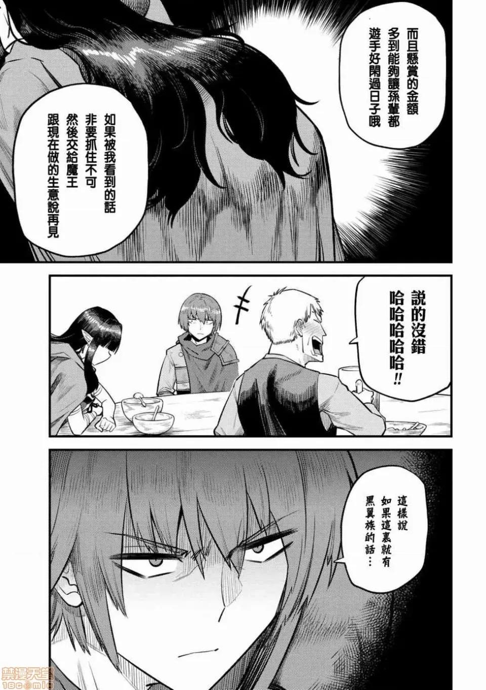 回複術士的重來人生 回複術士的重來人生 18-20 第39页