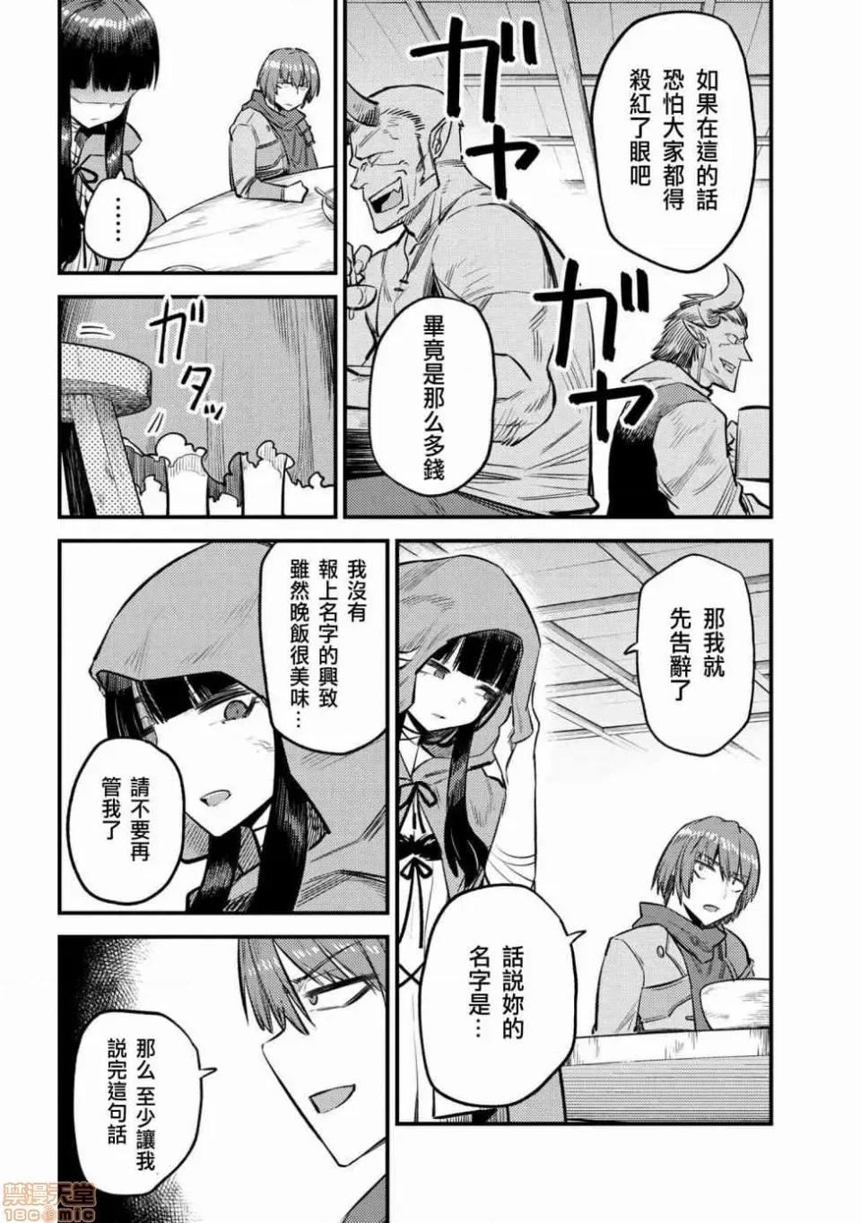 回複術士的重來人生 回複術士的重來人生 18-20 第40页