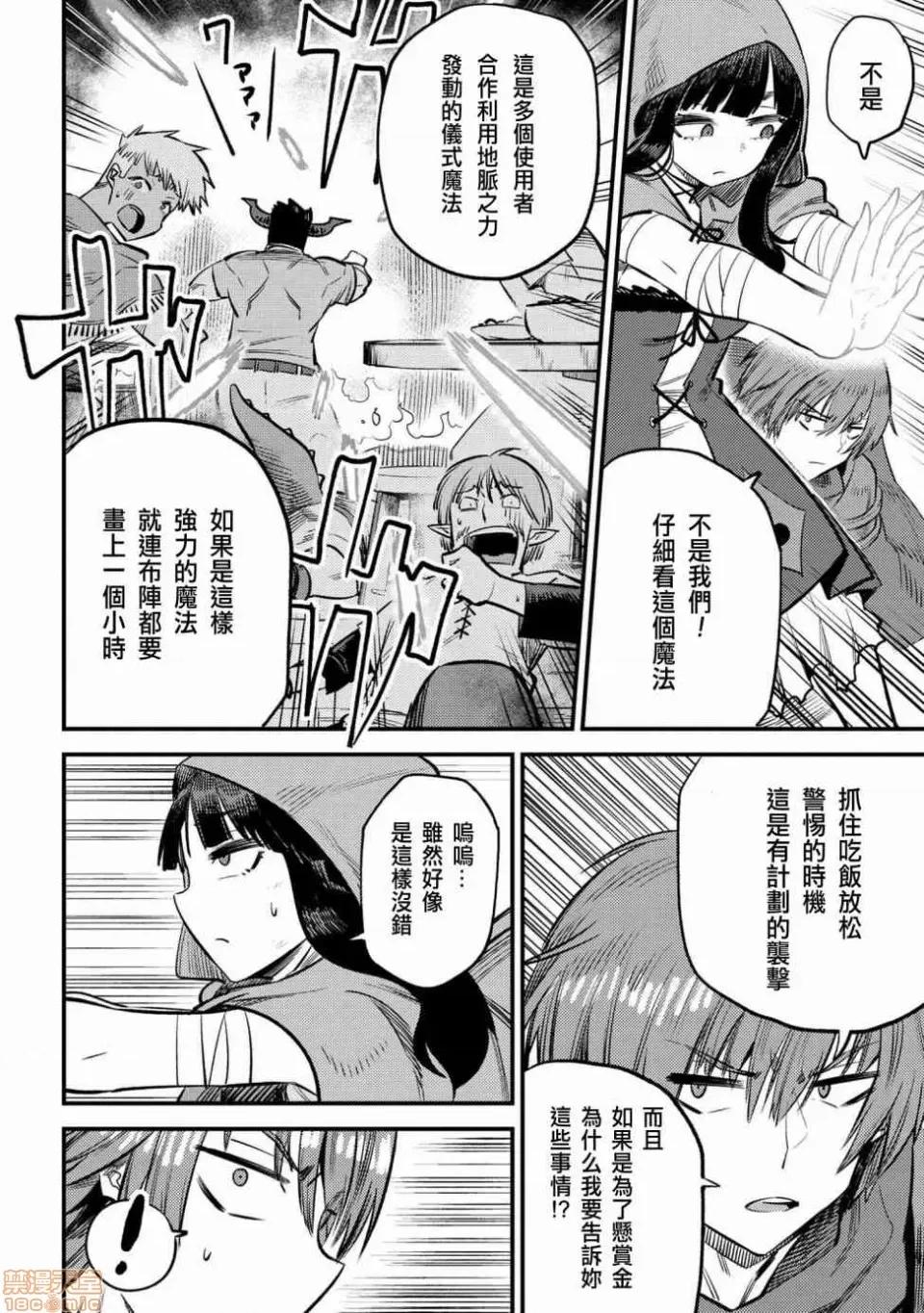回複術士的重來人生 回複術士的重來人生 18-20 第44页