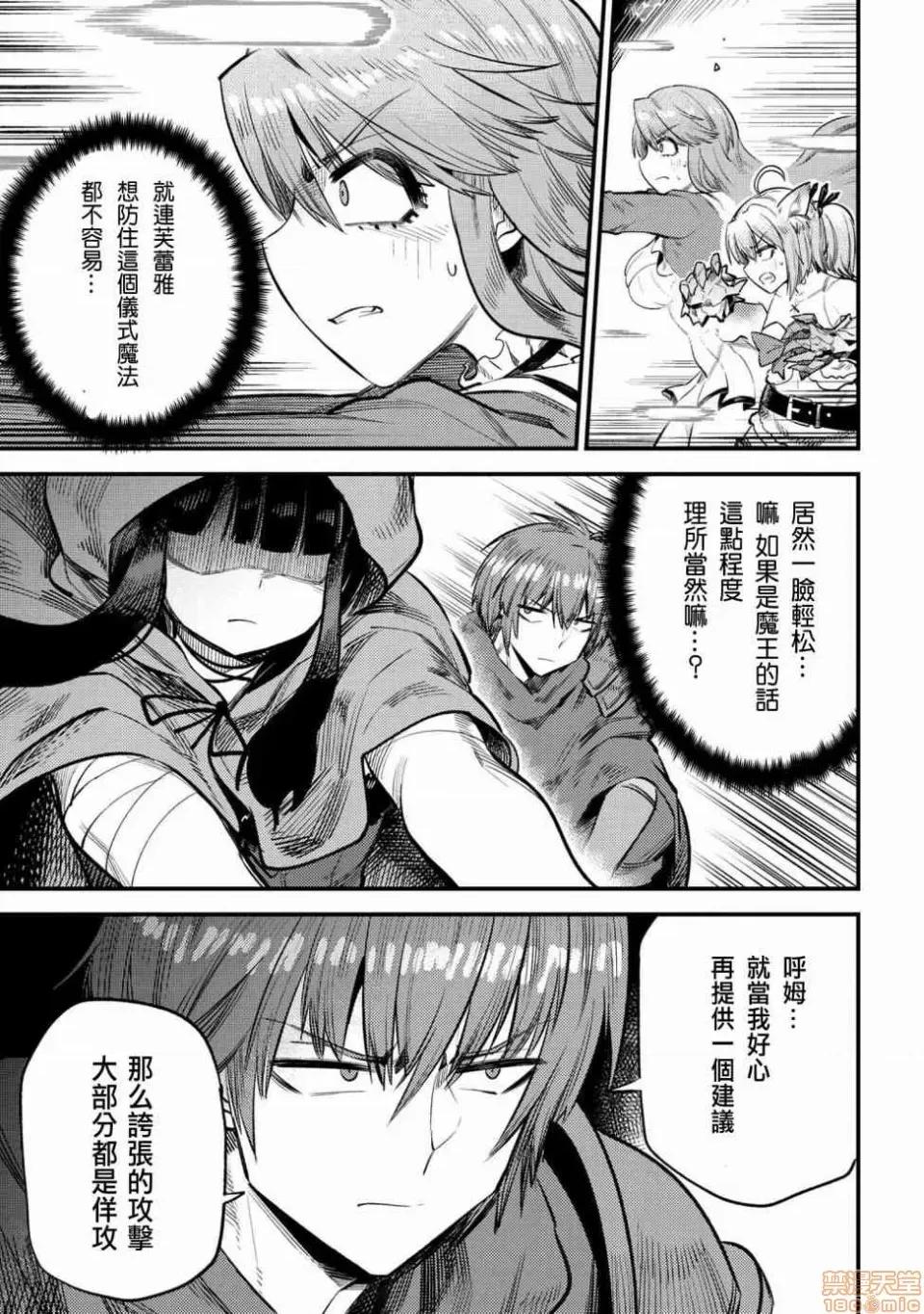 回複術士的重來人生 回複術士的重來人生 18-20 第45页