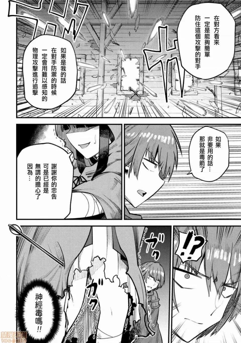 回複術士的重來人生 回複術士的重來人生 18-20 第46页