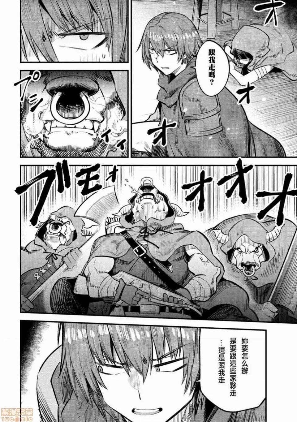 回複術士的重來人生 回複術士的重來人生 18-20 第48页