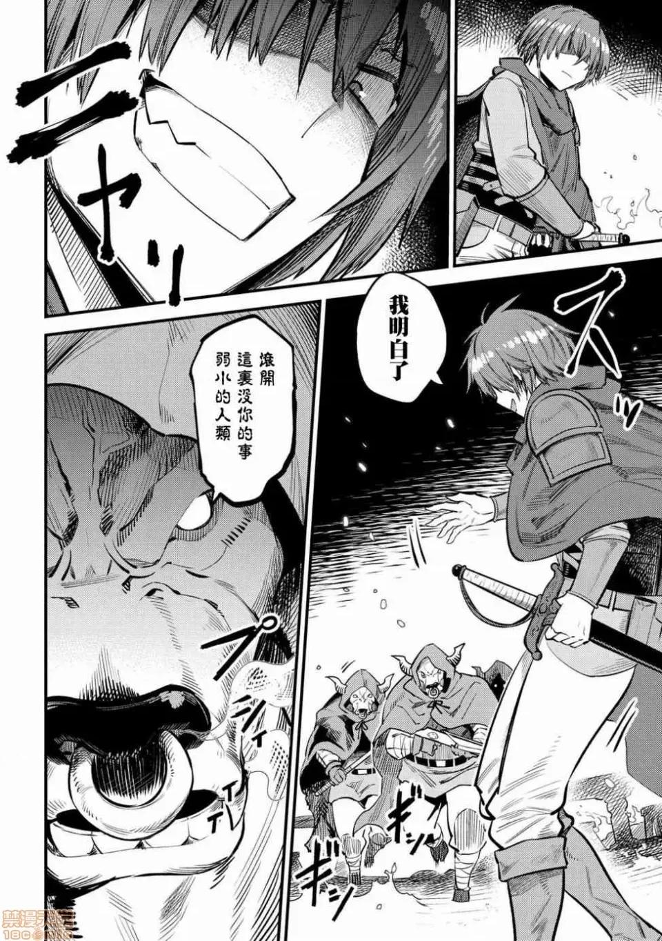 回複術士的重來人生 回複術士的重來人生 18-20 第50页