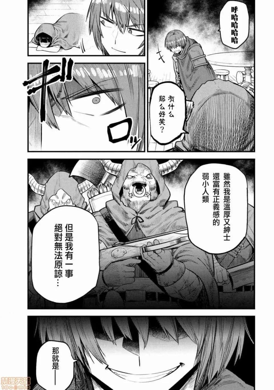 回複術士的重來人生 回複術士的重來人生 18-20 第51页