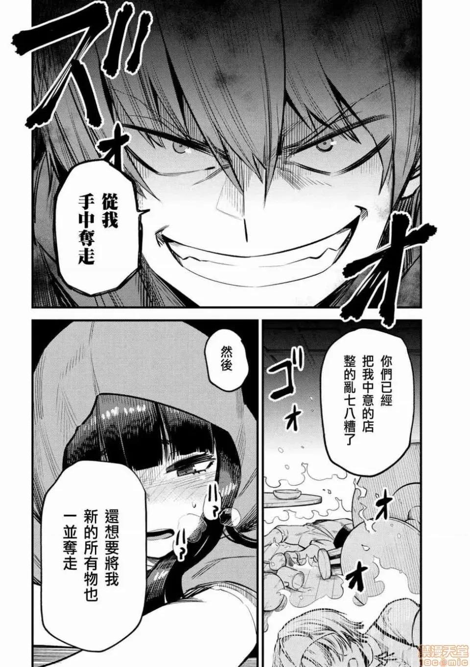 回複術士的重來人生 回複術士的重來人生 18-20 第52页
