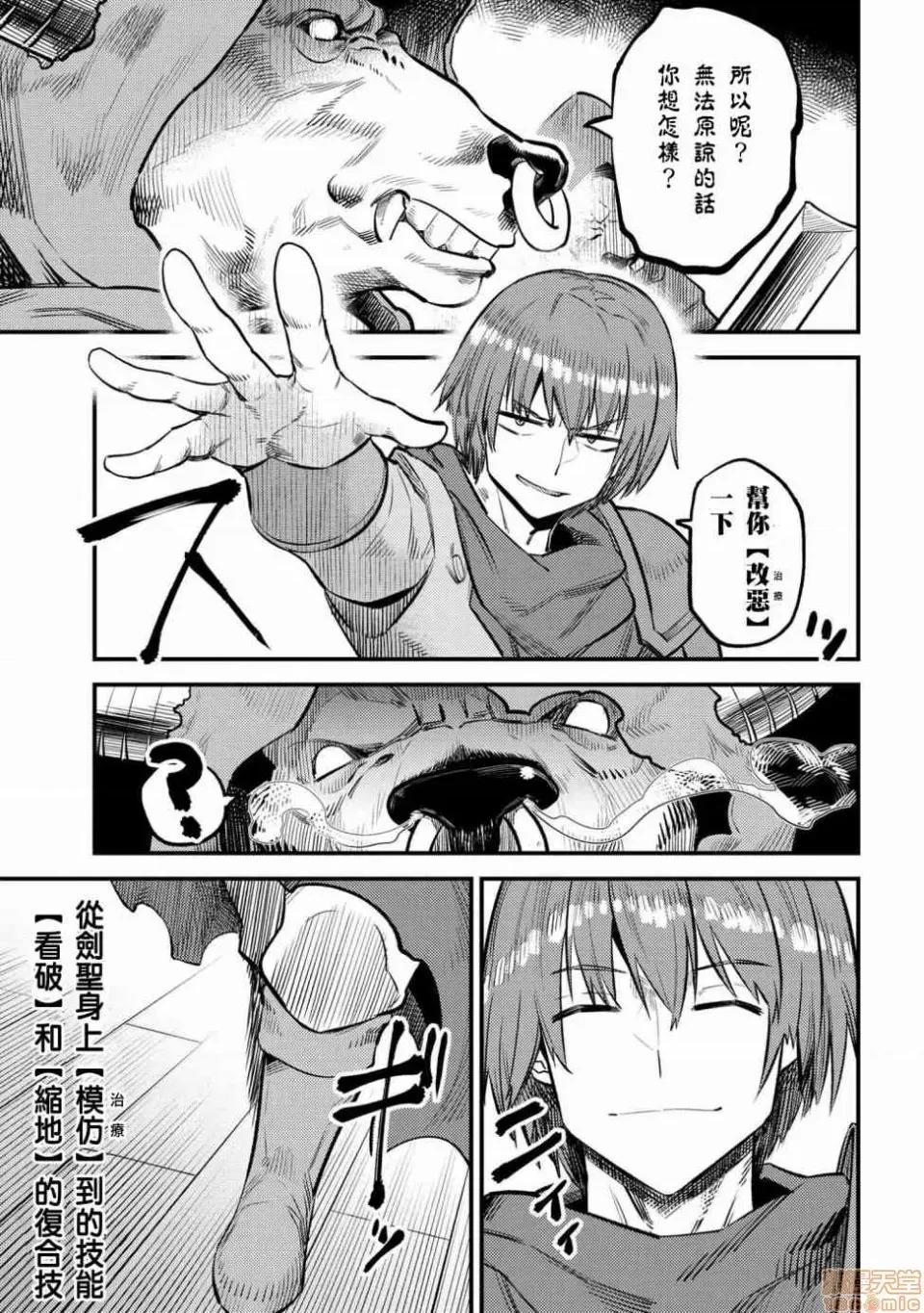回複術士的重來人生 回複術士的重來人生 18-20 第53页