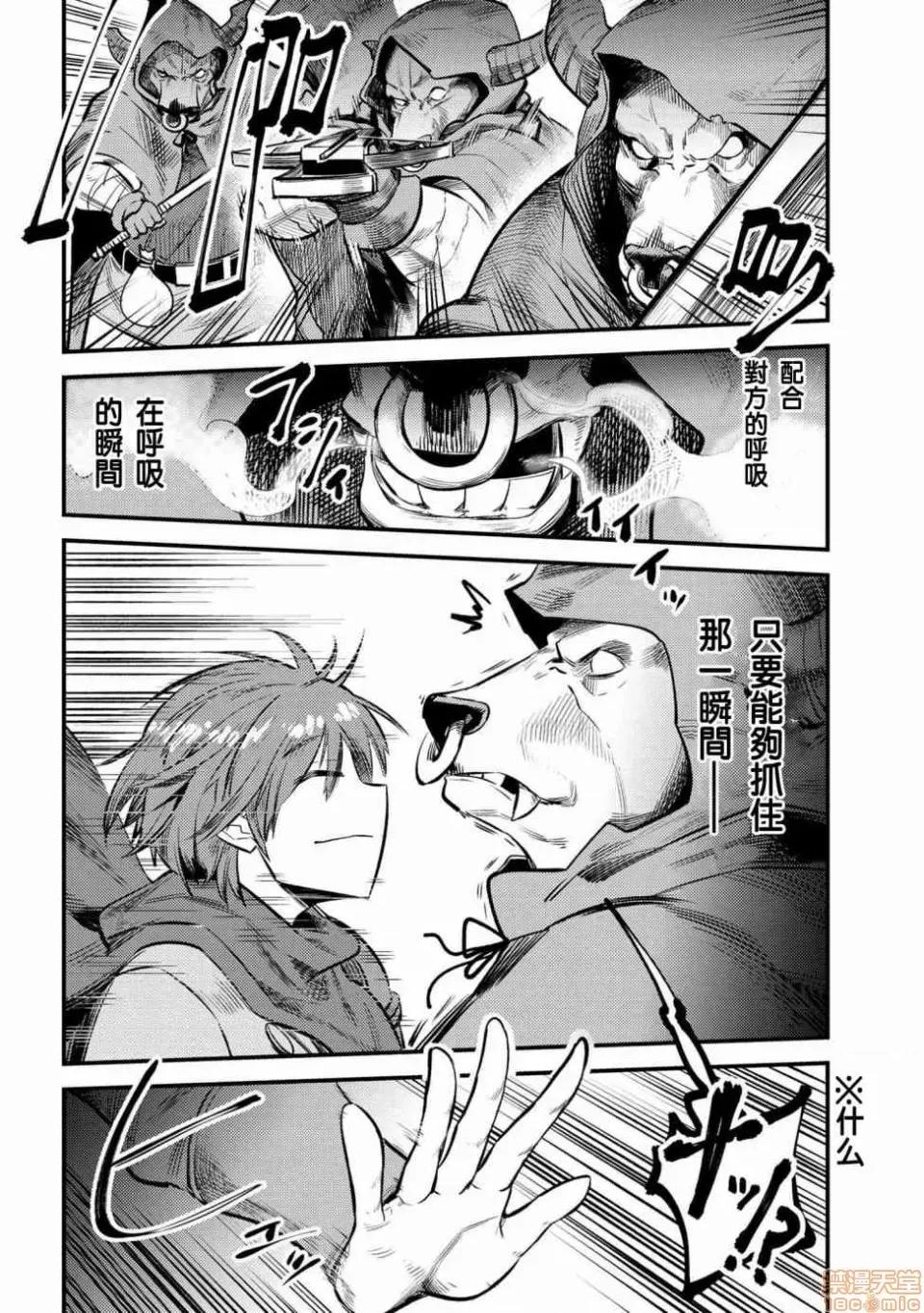 回複術士的重來人生 回複術士的重來人生 18-20 第54页
