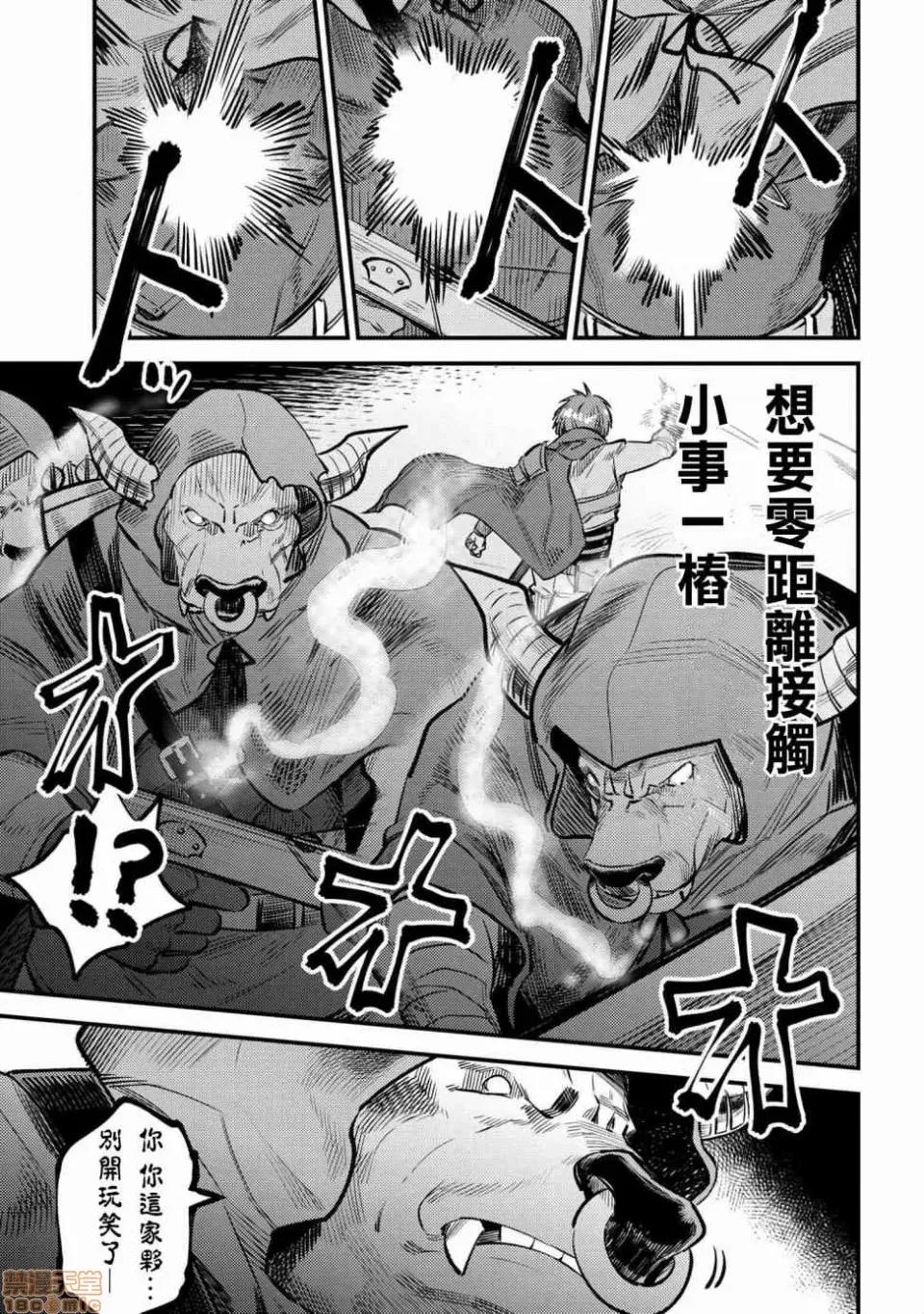 回複術士的重來人生 回複術士的重來人生 18-20 第55页