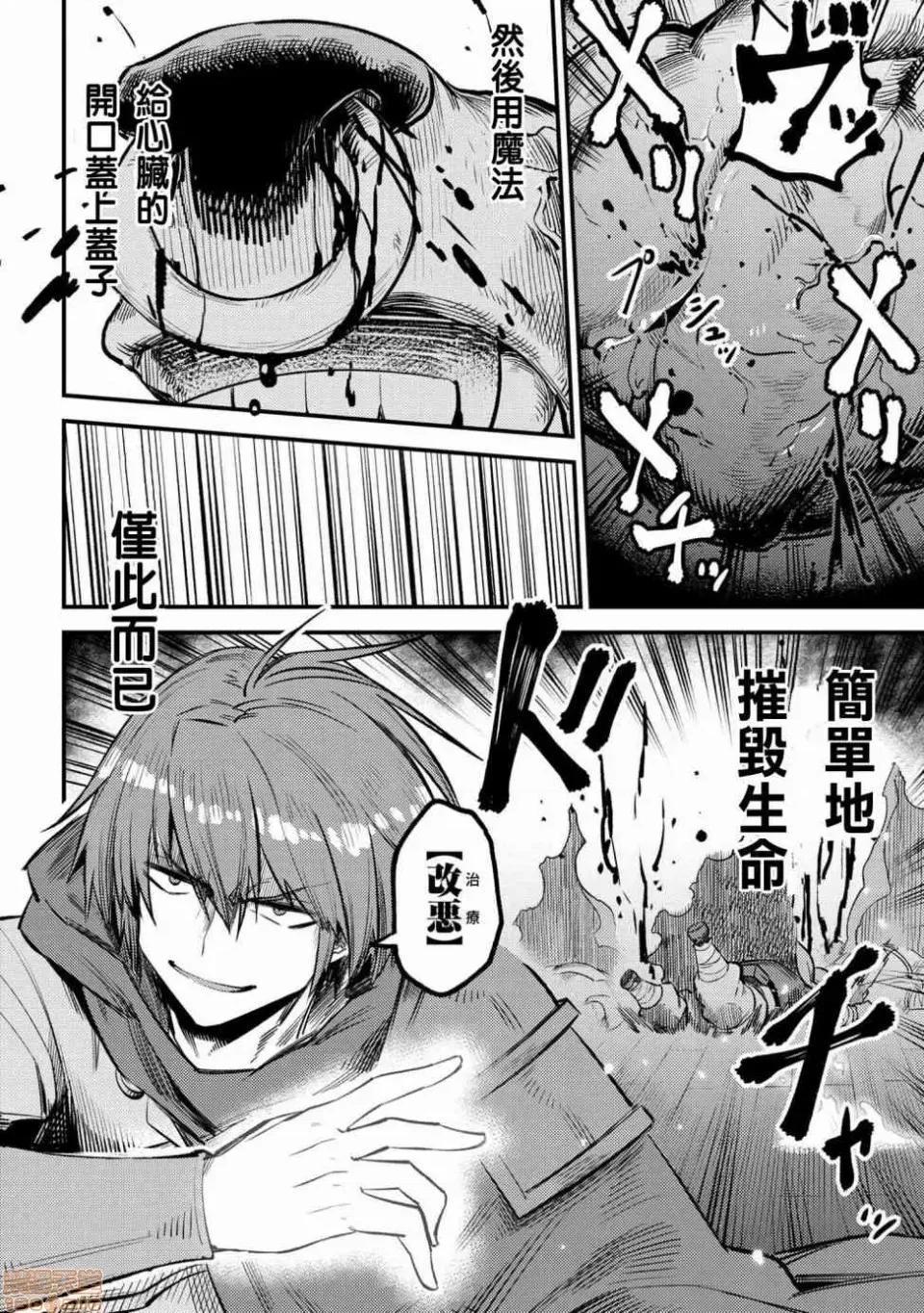 回複術士的重來人生 回複術士的重來人生 18-20 第56页