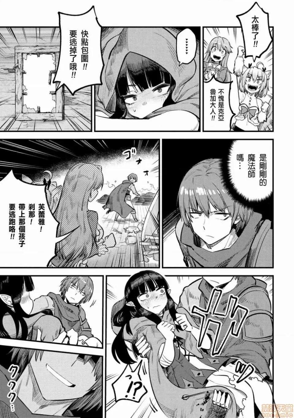 回複術士的重來人生 回複術士的重來人生 18-20 第57页