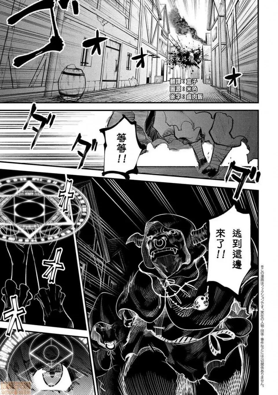 回複術士的重來人生 回複術士的重來人生 18-20 第60页