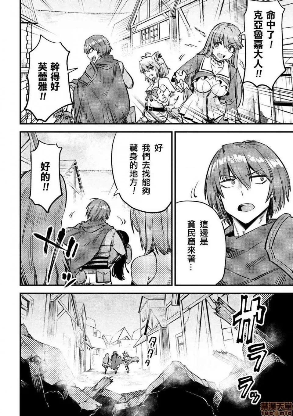 回複術士的重來人生 回複術士的重來人生 18-20 第62页