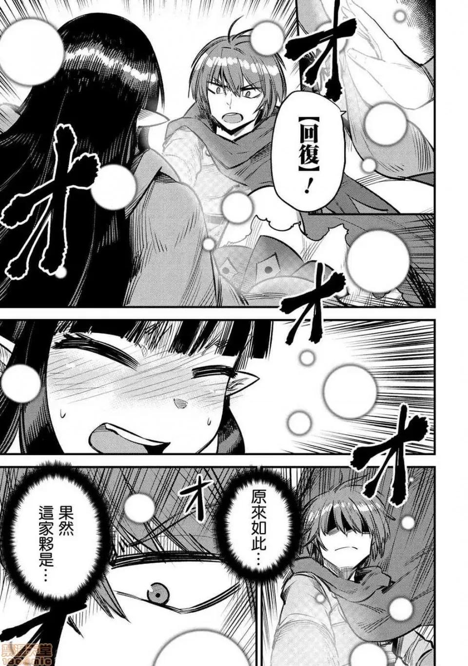 回複術士的重來人生 回複術士的重來人生 18-20 第65页
