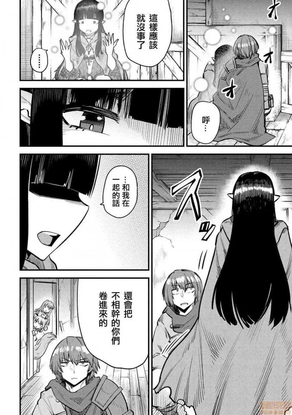 回複術士的重來人生 回複術士的重來人生 18-20 第66页