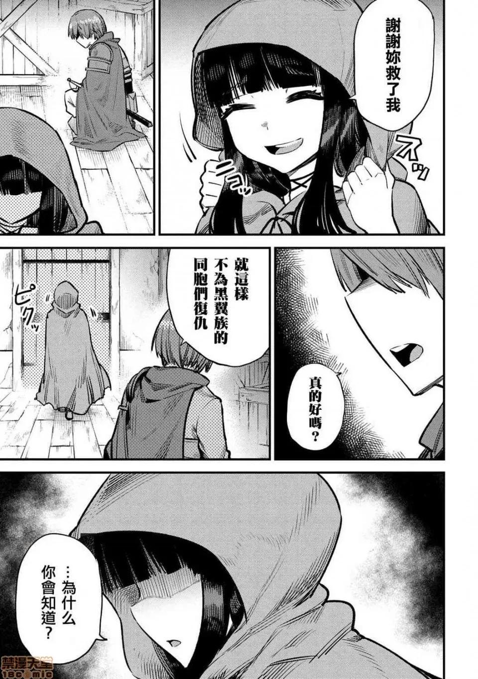 回複術士的重來人生 回複術士的重來人生 18-20 第67页