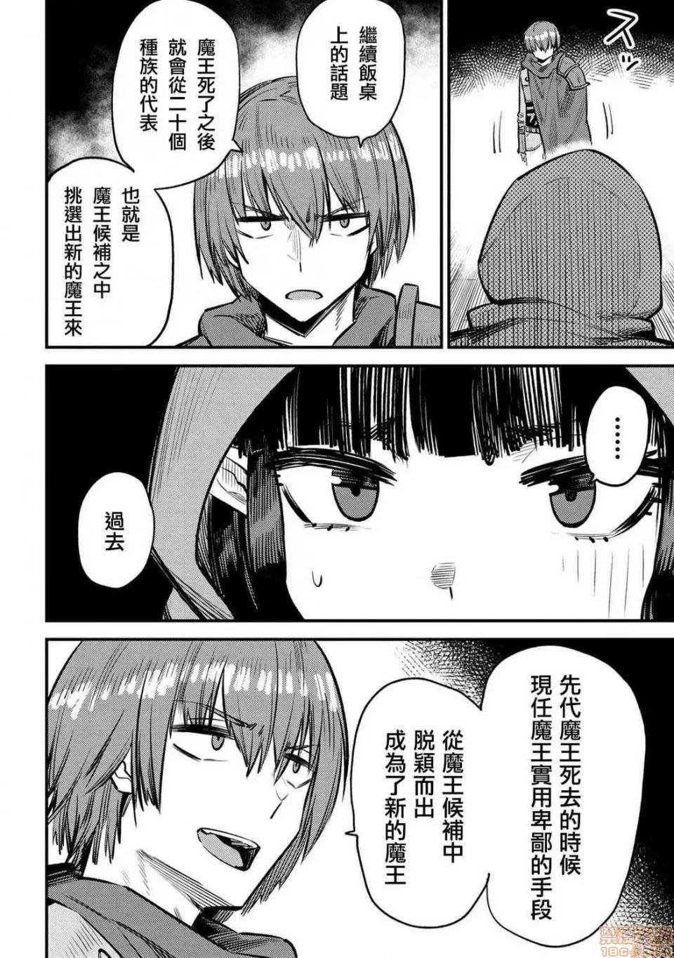 回複術士的重來人生 回複術士的重來人生 18-20 第68页