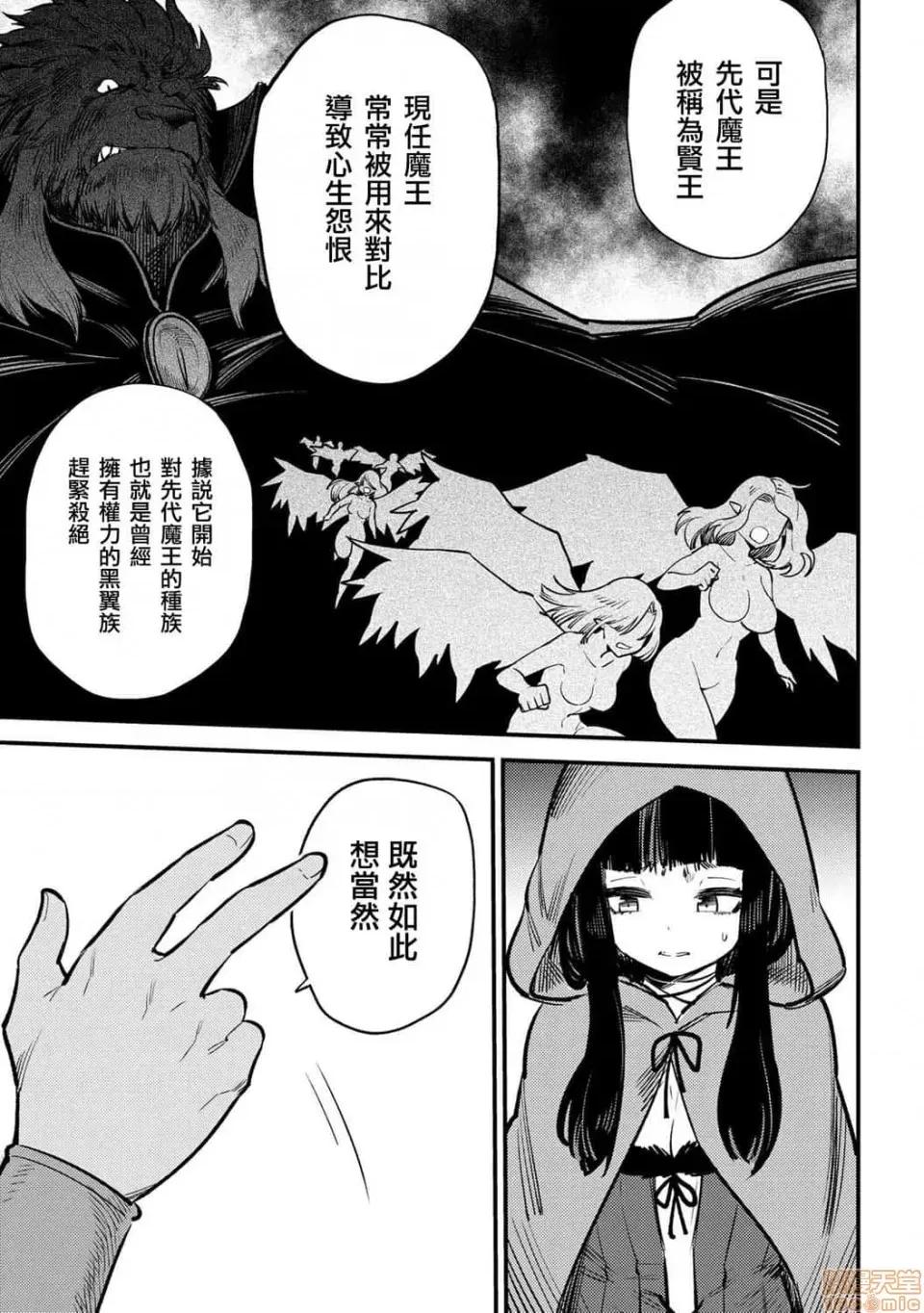 回複術士的重來人生 回複術士的重來人生 18-20 第69页