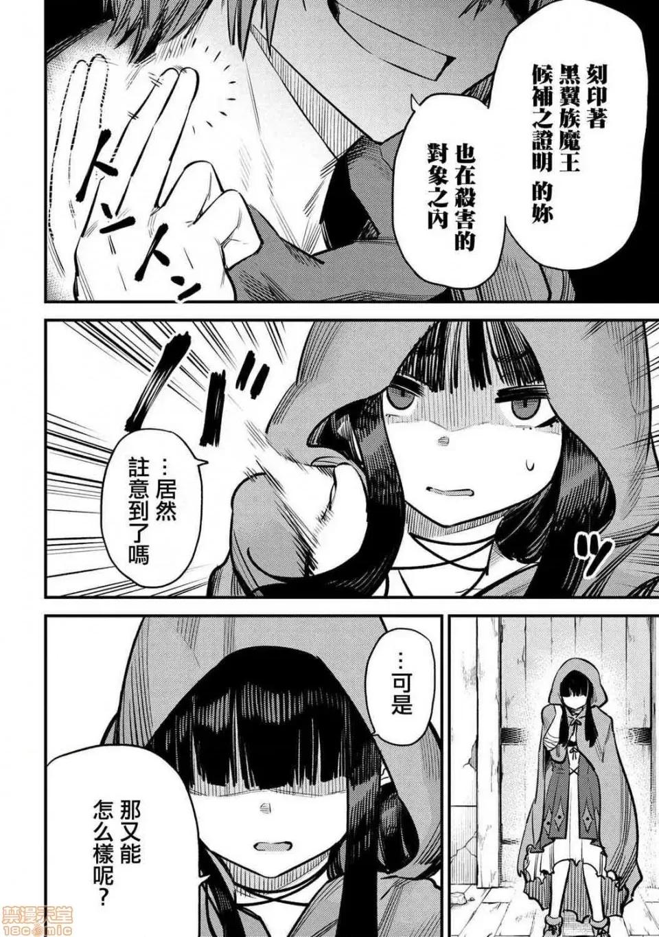 回複術士的重來人生 回複術士的重來人生 18-20 第70页
