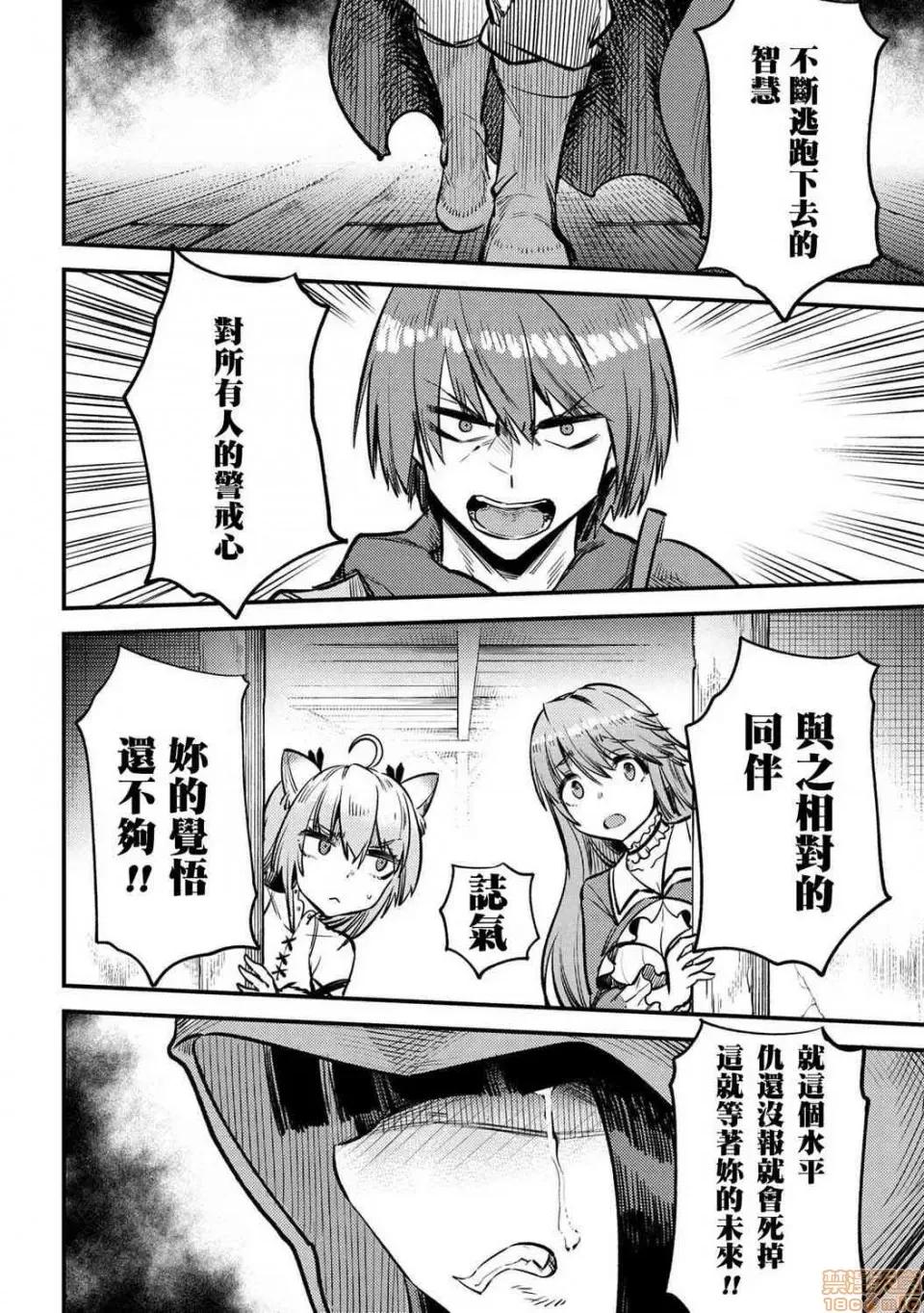 回複術士的重來人生 回複術士的重來人生 18-20 第72页