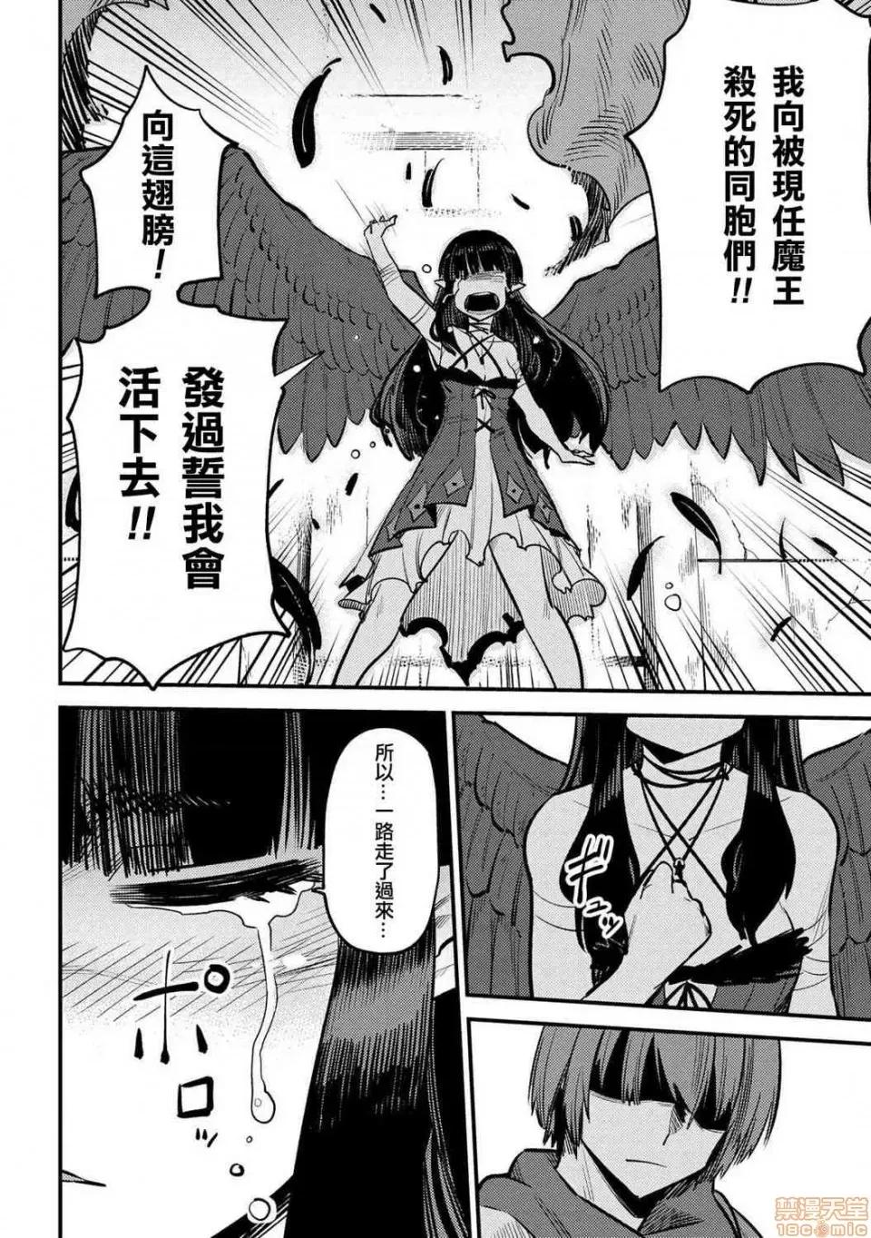 回複術士的重來人生 回複術士的重來人生 18-20 第74页