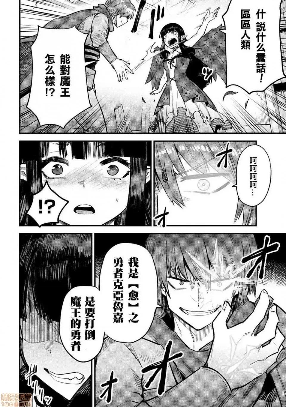 回複術士的重來人生 回複術士的重來人生 18-20 第76页