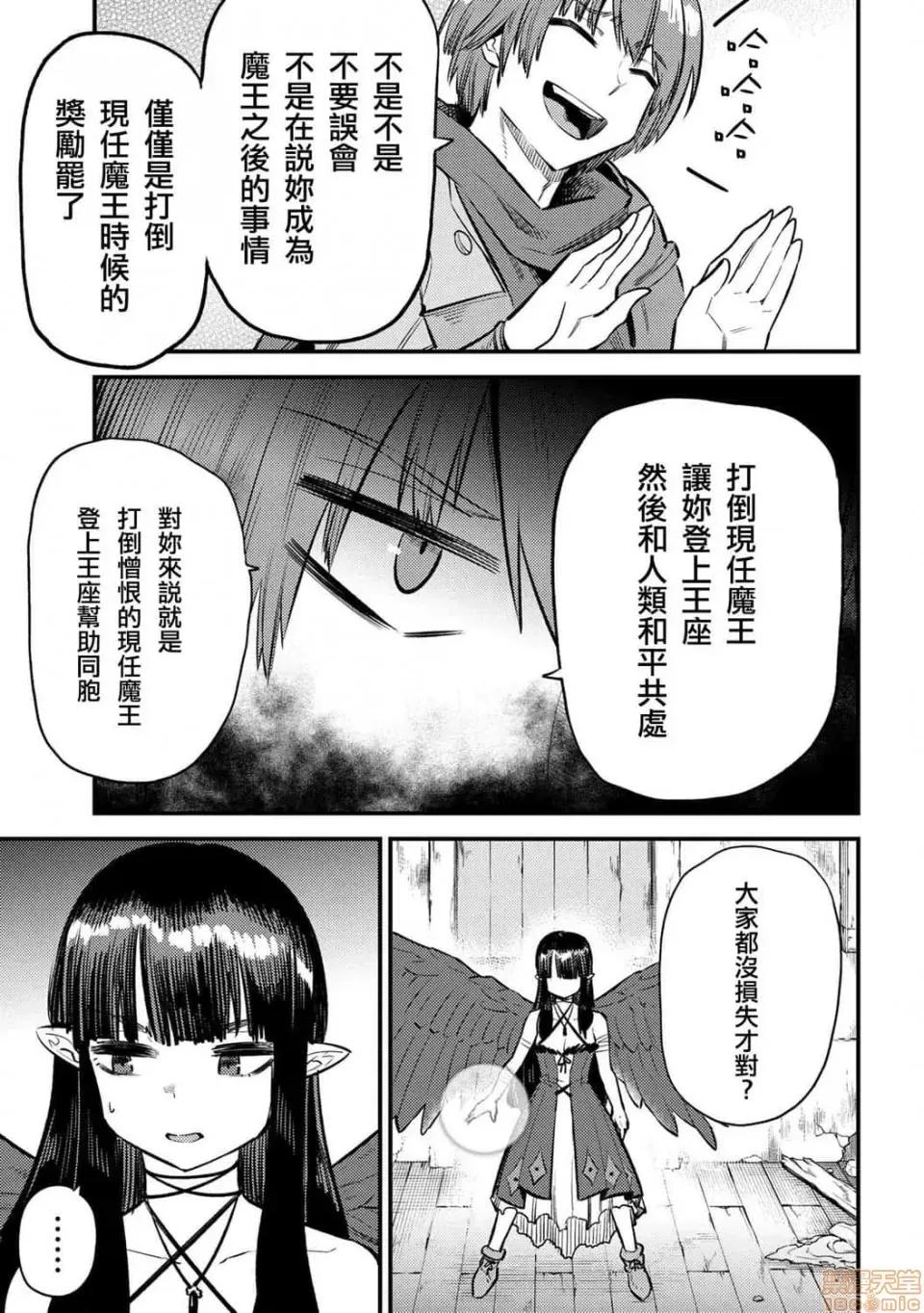 回複術士的重來人生 回複術士的重來人生 18-20 第79页