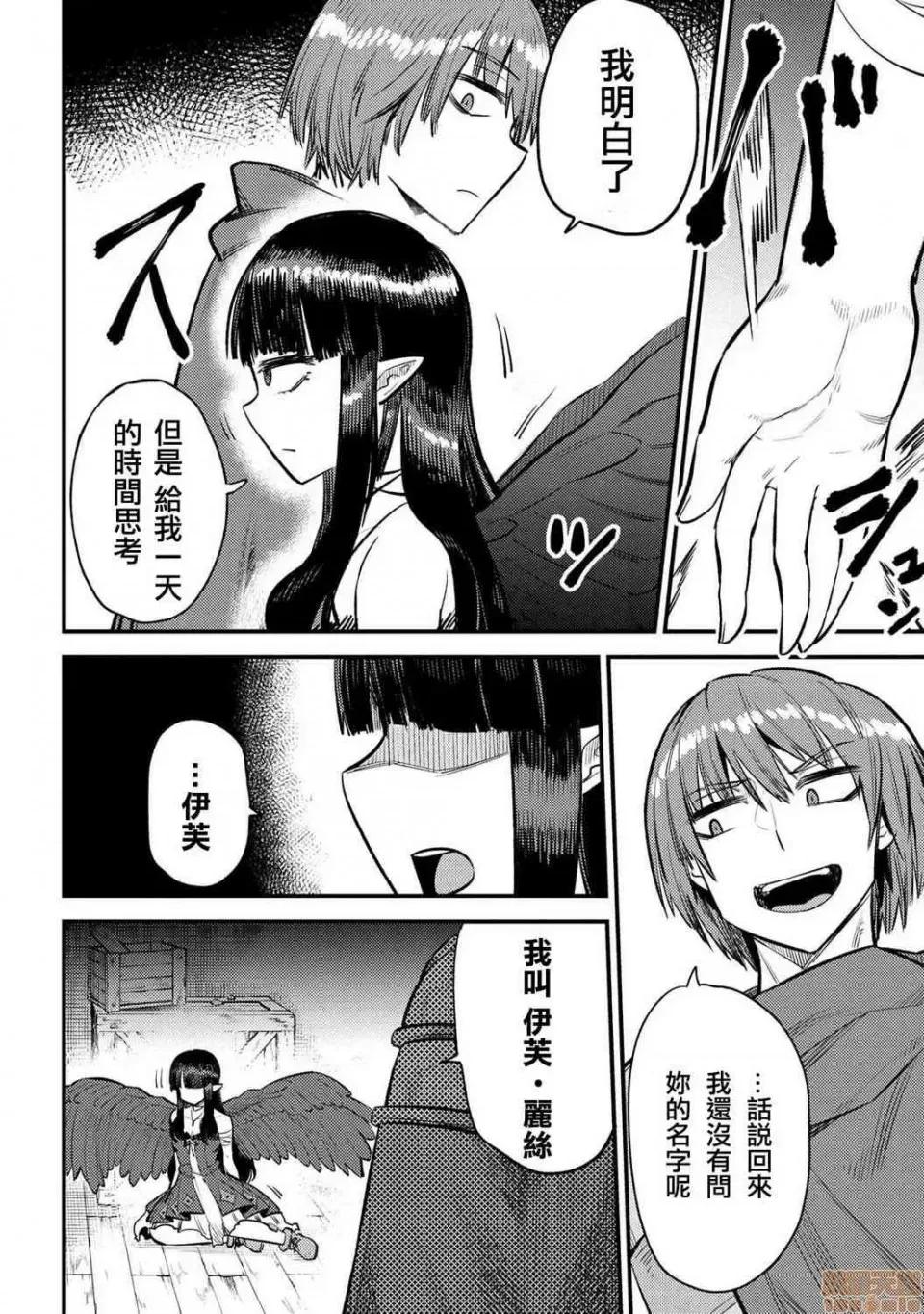 回複術士的重來人生 回複術士的重來人生 18-20 第80页