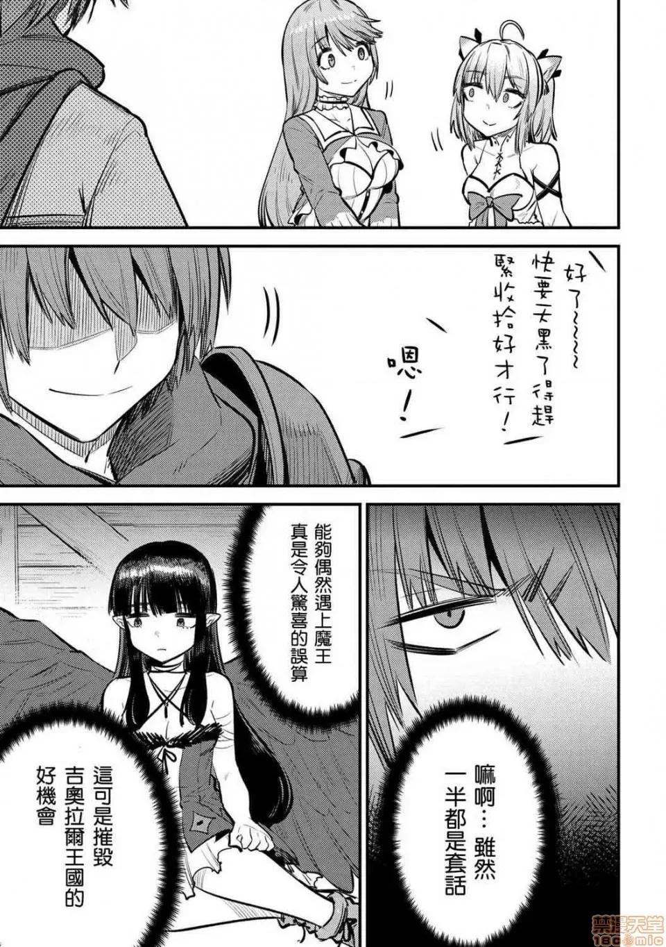 回複術士的重來人生 回複術士的重來人生 18-20 第81页