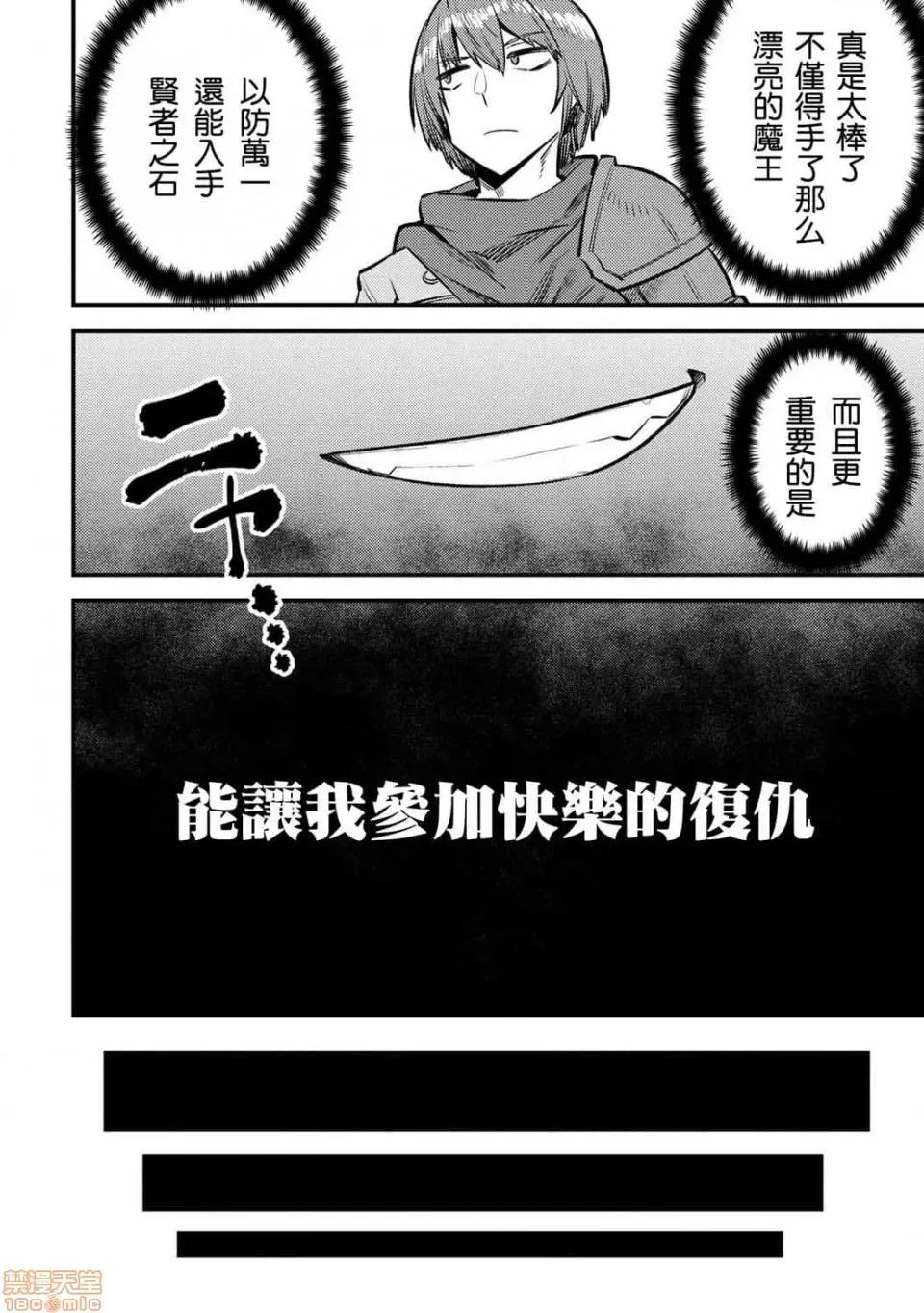 回複術士的重來人生 回複術士的重來人生 18-20 第82页