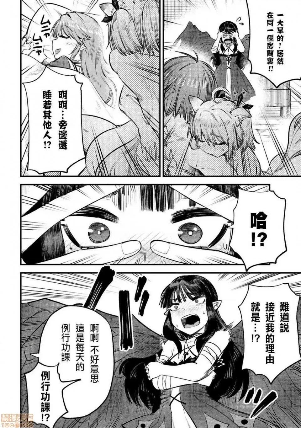 回複術士的重來人生 回複術士的重來人生 18-20 第86页
