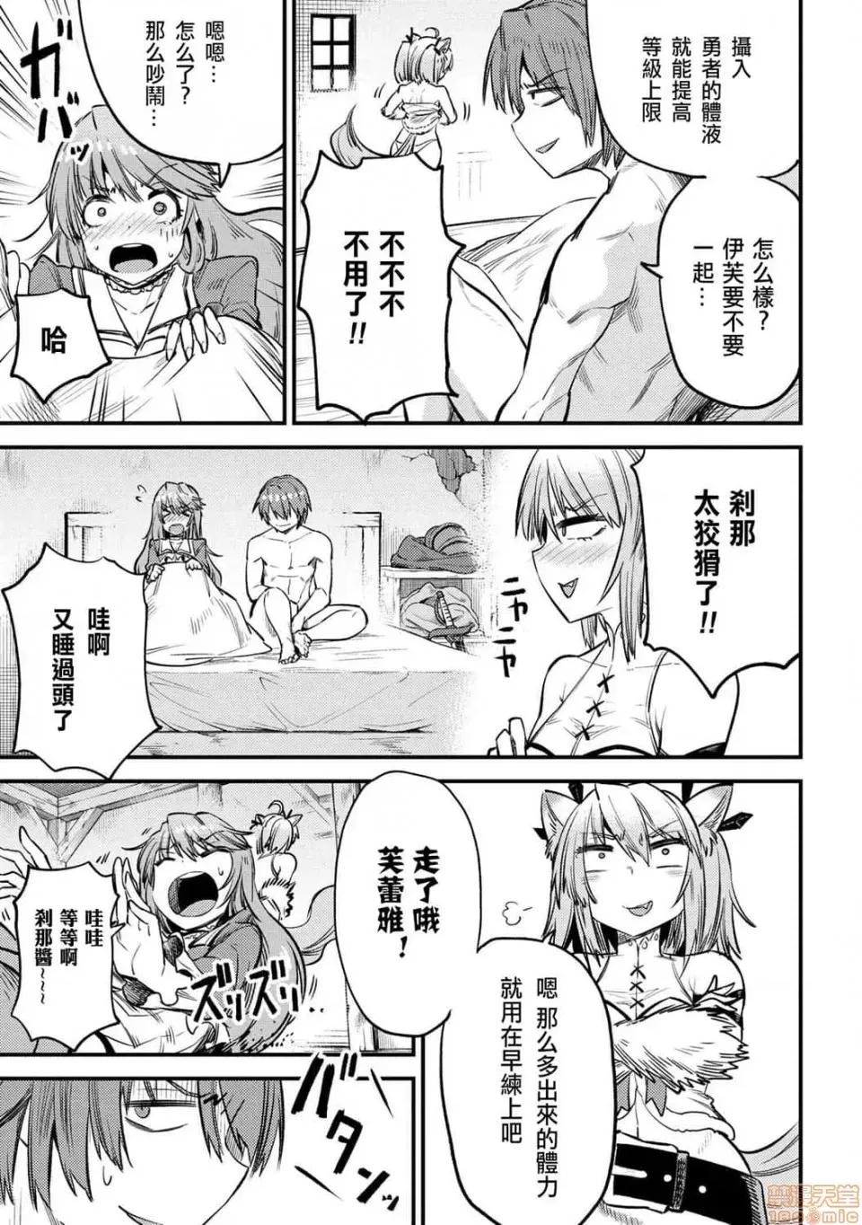 回複術士的重來人生 回複術士的重來人生 18-20 第87页