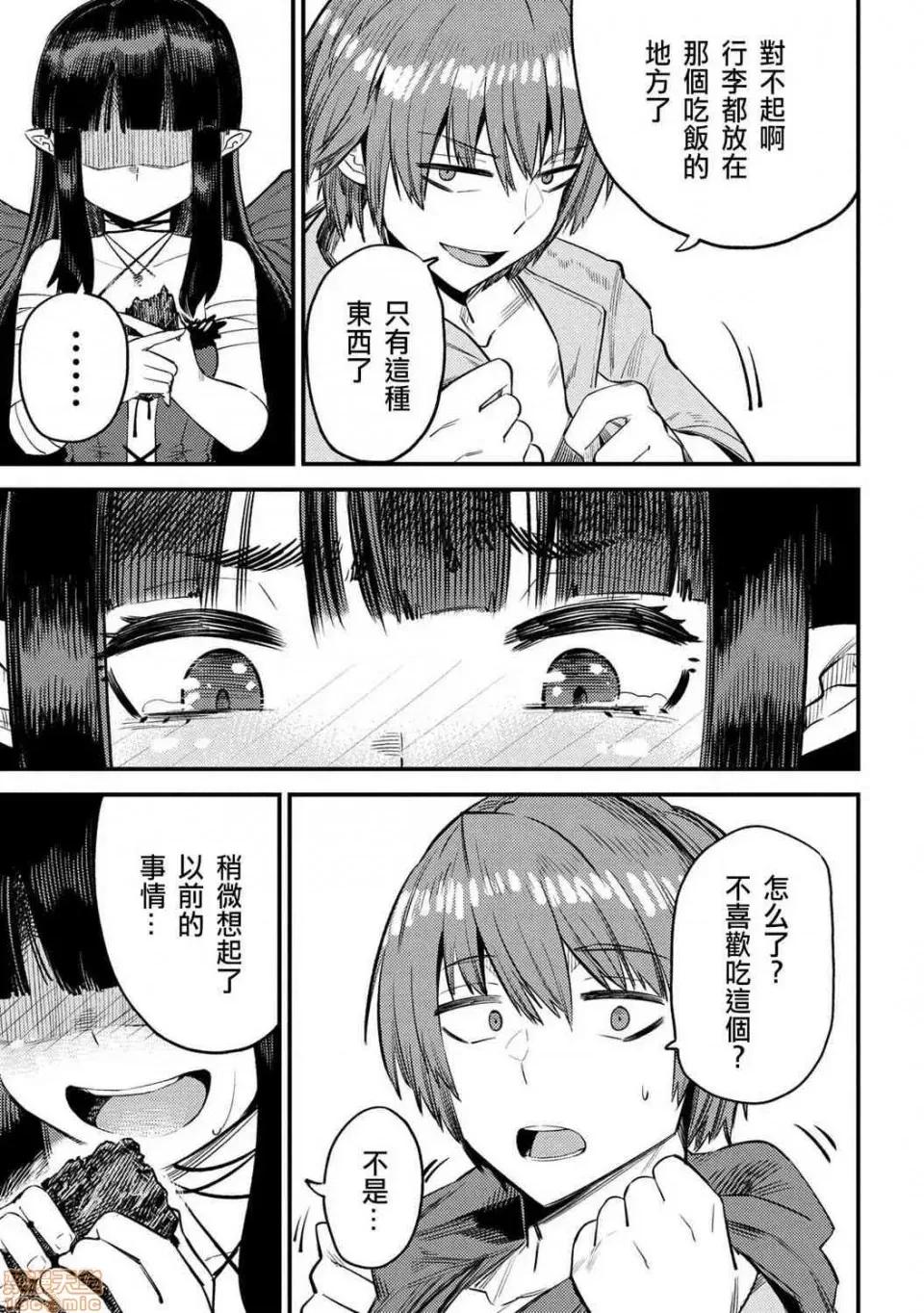 回複術士的重來人生 回複術士的重來人生 18-20 第89页