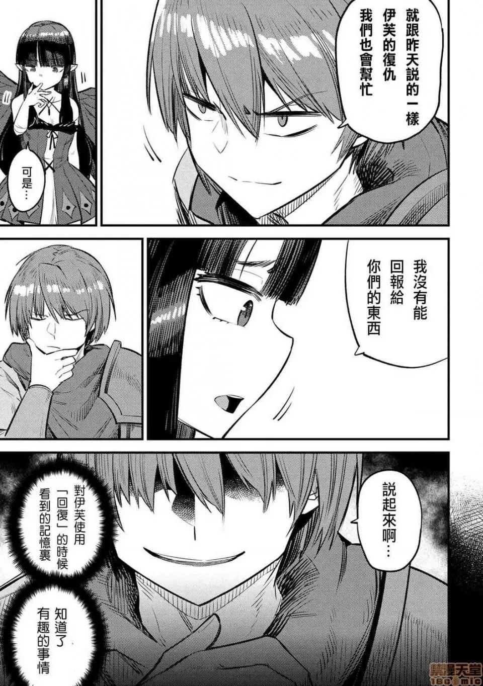 回複術士的重來人生 回複術士的重來人生 18-20 第91页