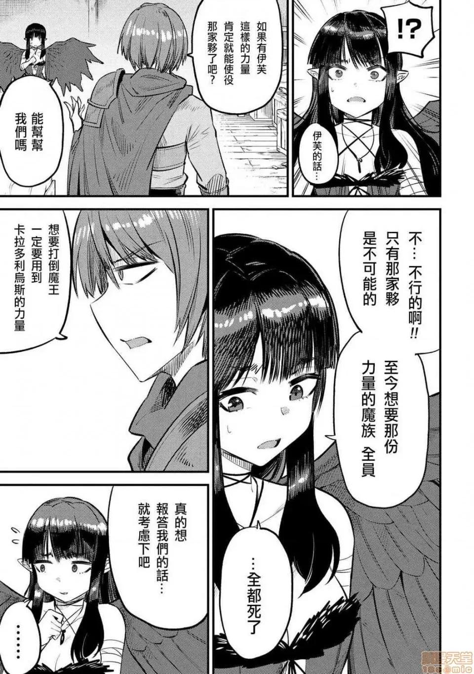 回複術士的重來人生 回複術士的重來人生 18-20 第93页