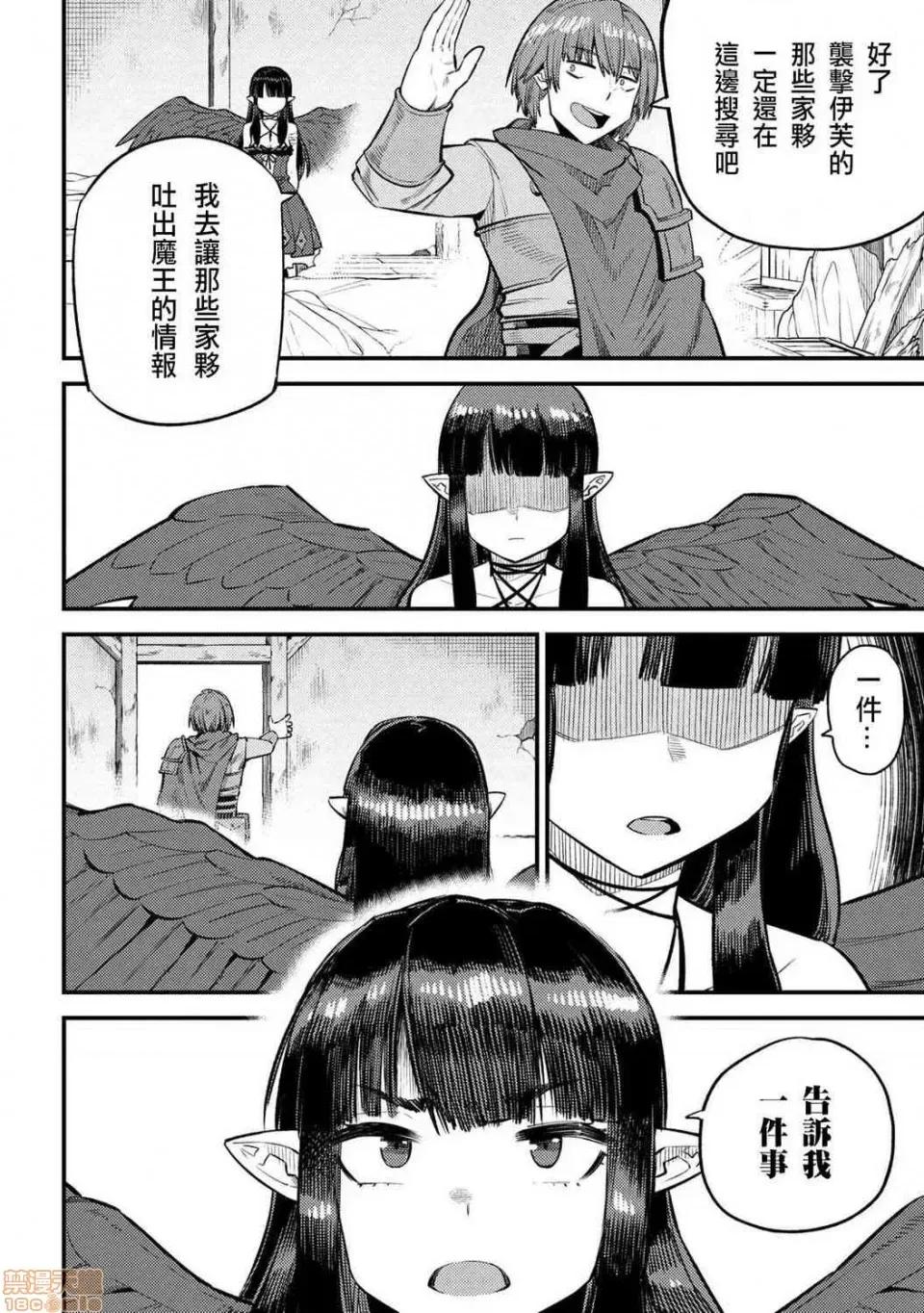 回複術士的重來人生 回複術士的重來人生 18-20 第94页