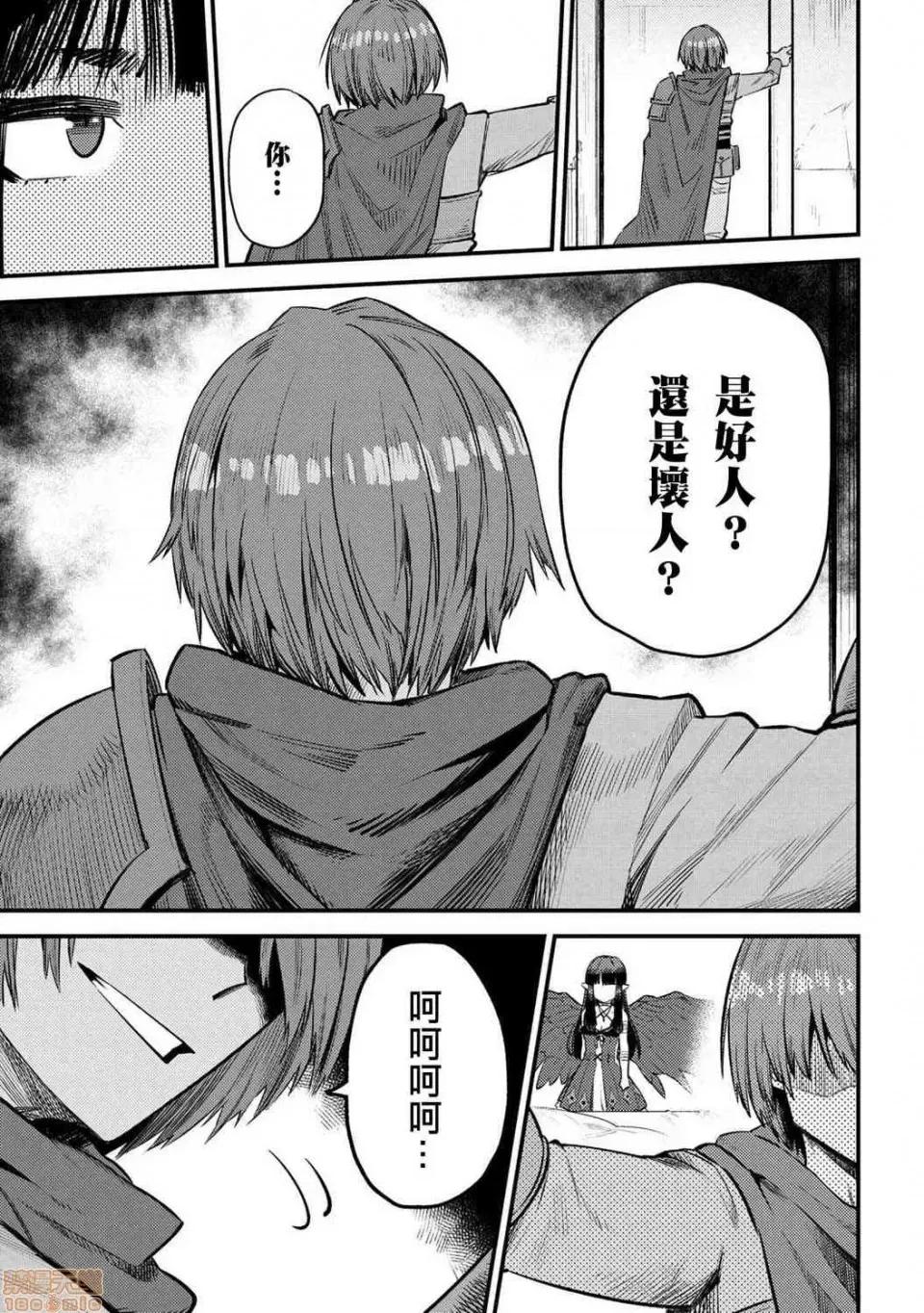 回複術士的重來人生 回複術士的重來人生 18-20 第95页