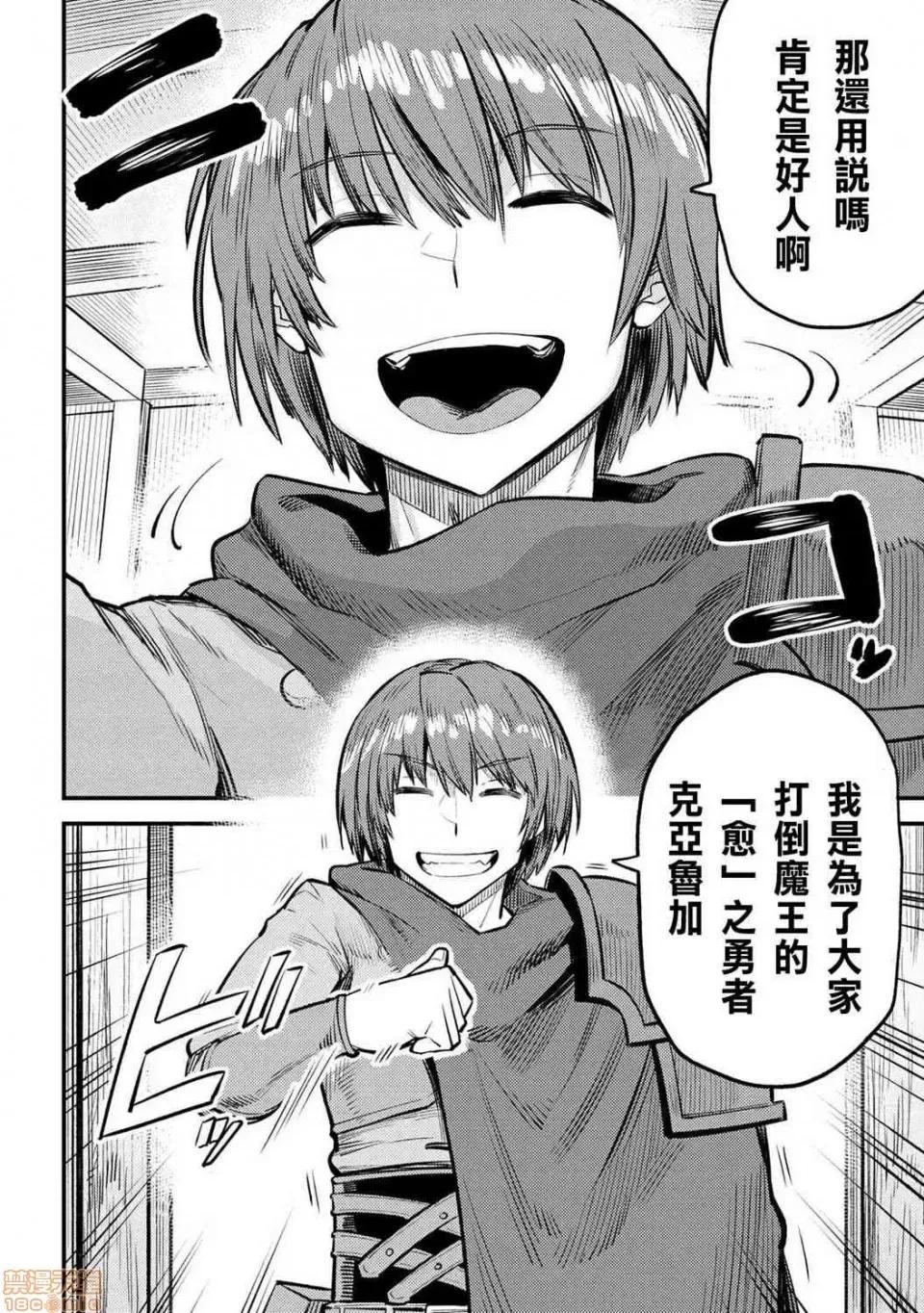 回複術士的重來人生 回複術士的重來人生 18-20 第96页