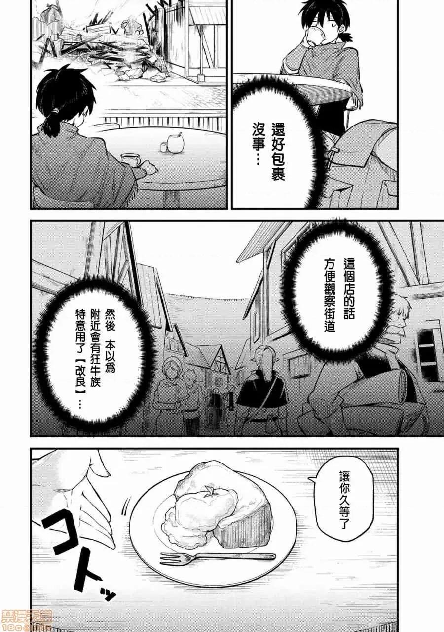 回複術士的重來人生 回複術士的重來人生 18-20 第101页