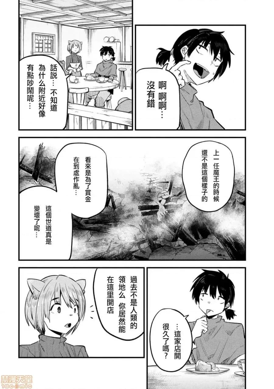 回複術士的重來人生 回複術士的重來人生 18-20 第103页